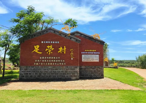 龍門(mén)足榮村