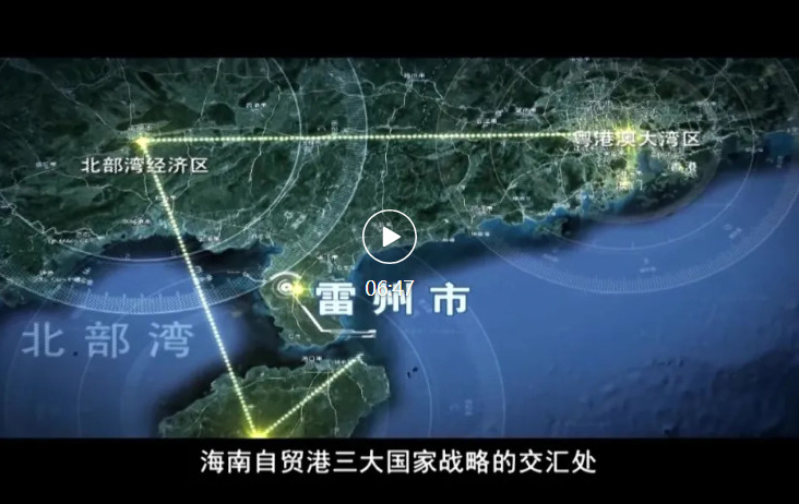 雷州市招商宣傳片 